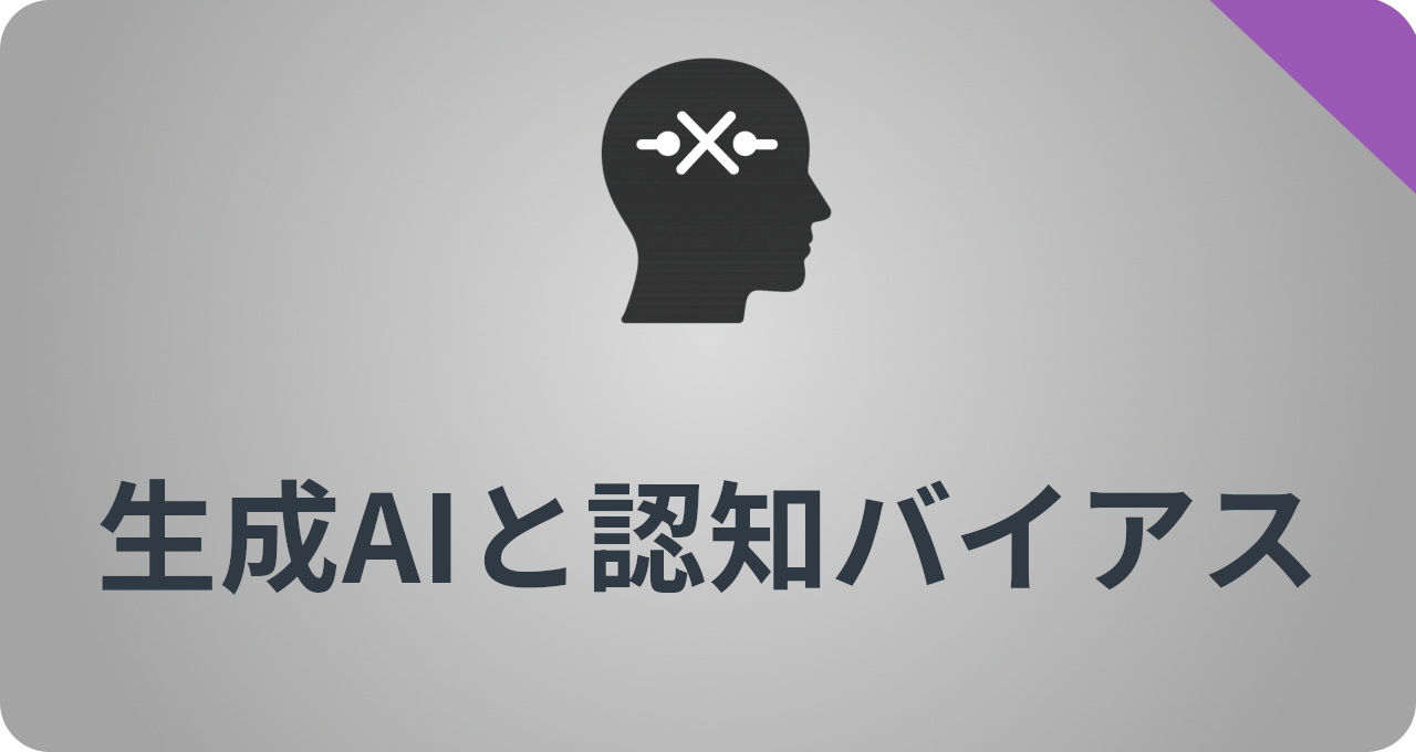 AI Literacy ai cognitive bias