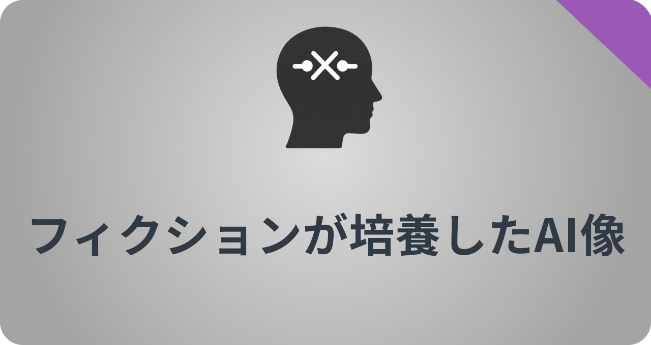 AI Literacy ai in fiction