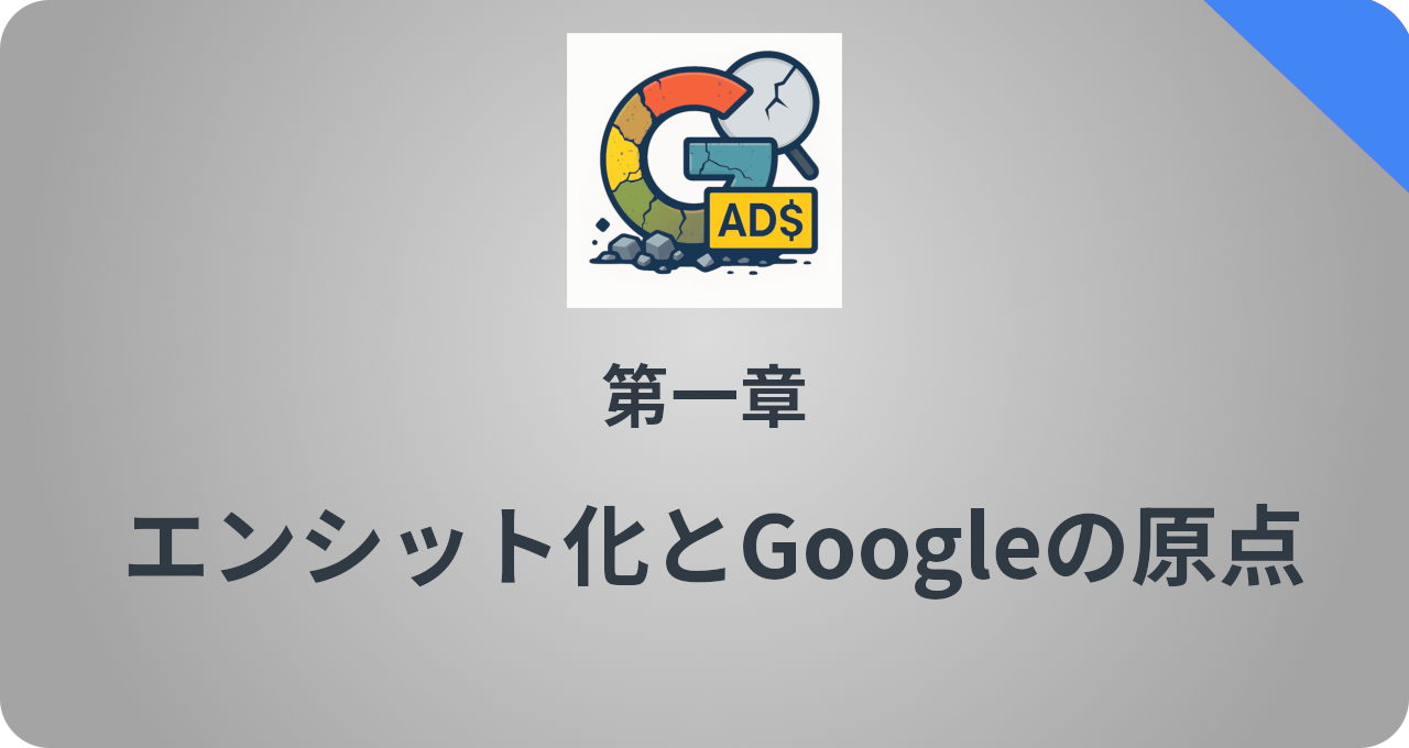 Google Enshittification no1