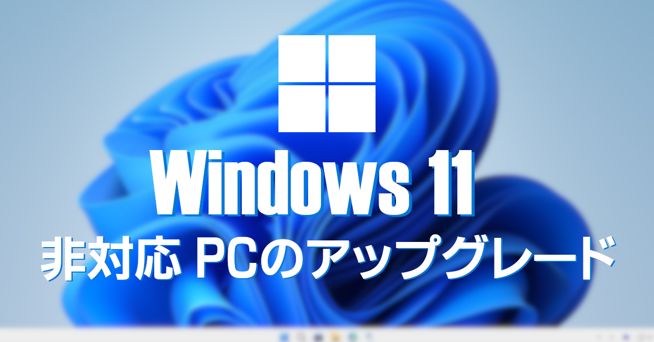 Windows11update eyecatch