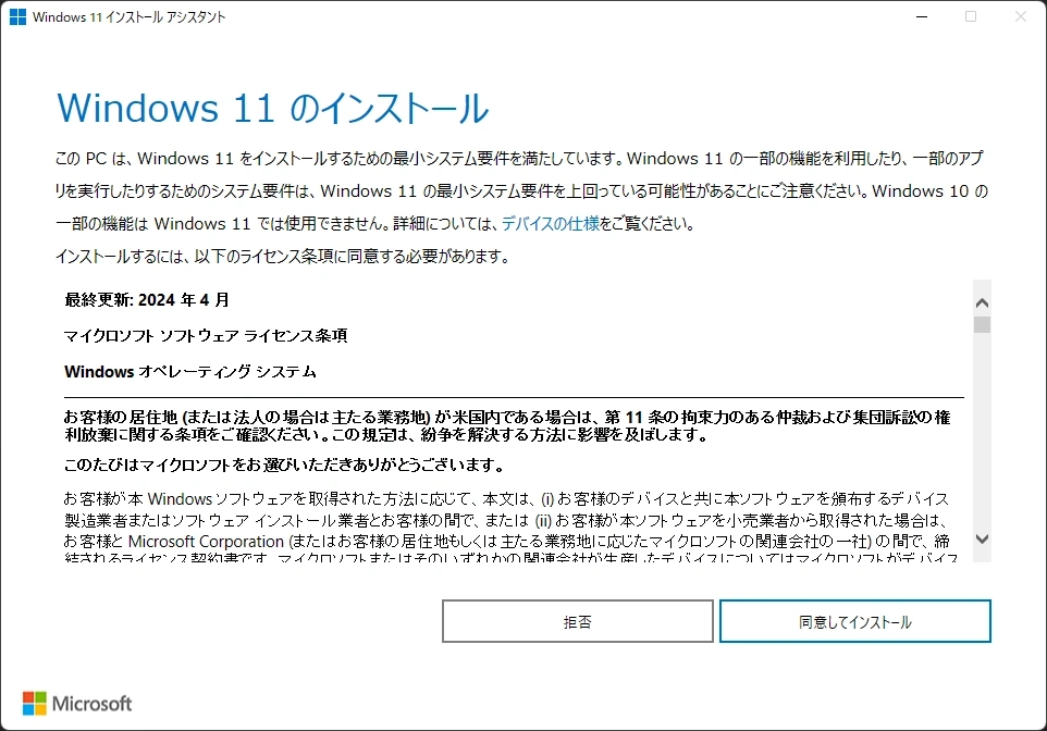 update windows11 005