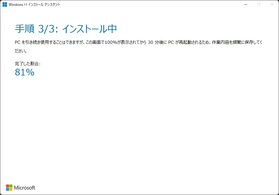 update windows11 006
