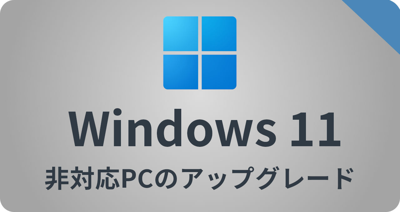 windows 11 unsupported pc upgrade