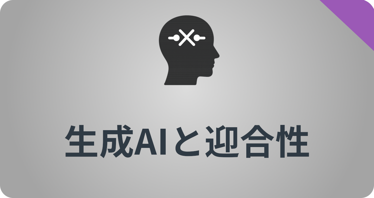 AI Literacy ai sycophancy