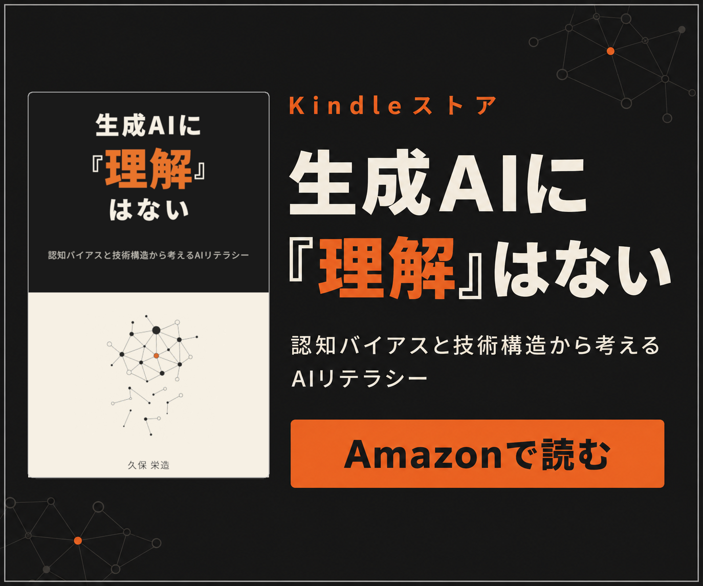 生成AIに『理解』はない 認知バイアスと技術構造から考えるAIリテラシー