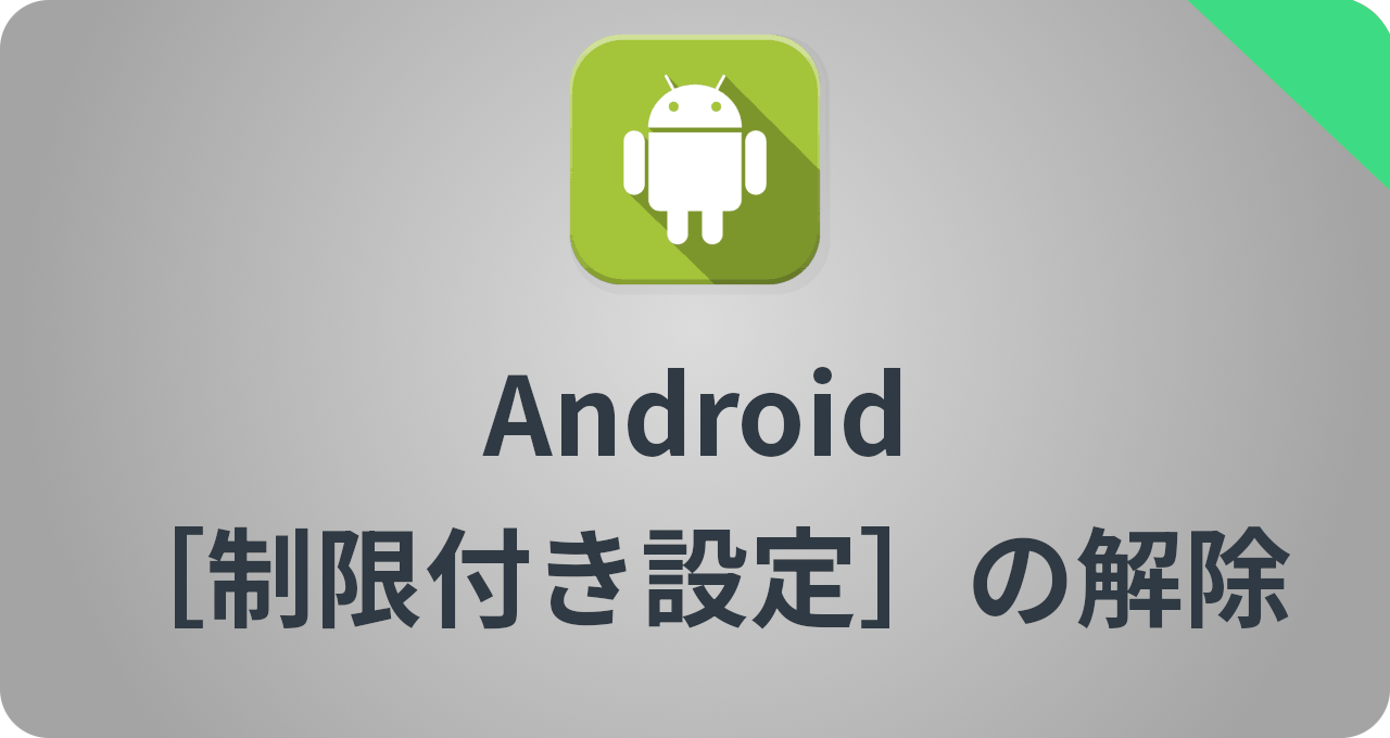 Android restricted settings