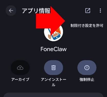 android restricted setting 003