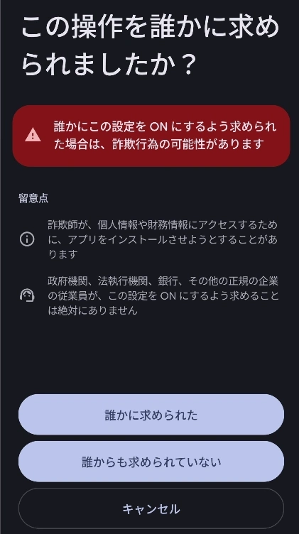 android unverified app install 003