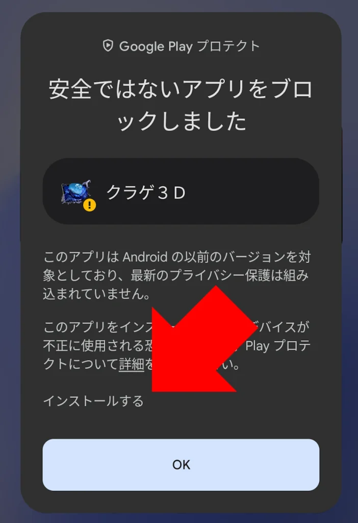 android unverified app install 010