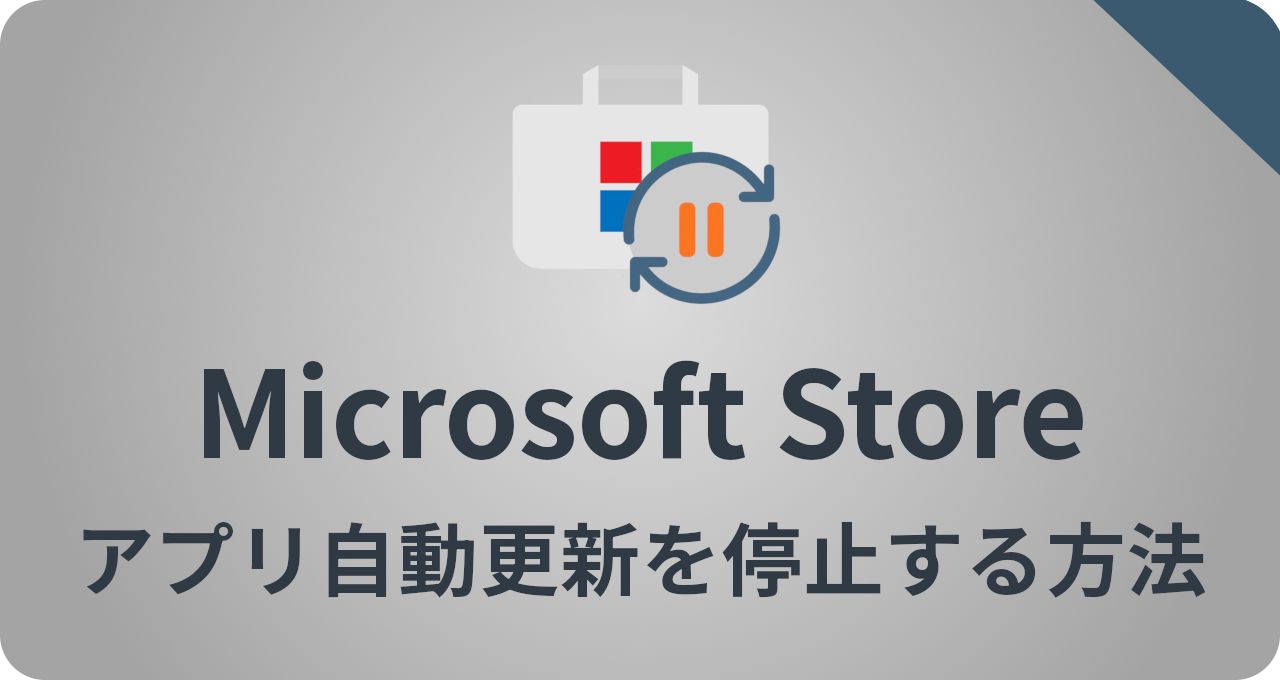 microsoft store auto update disable
