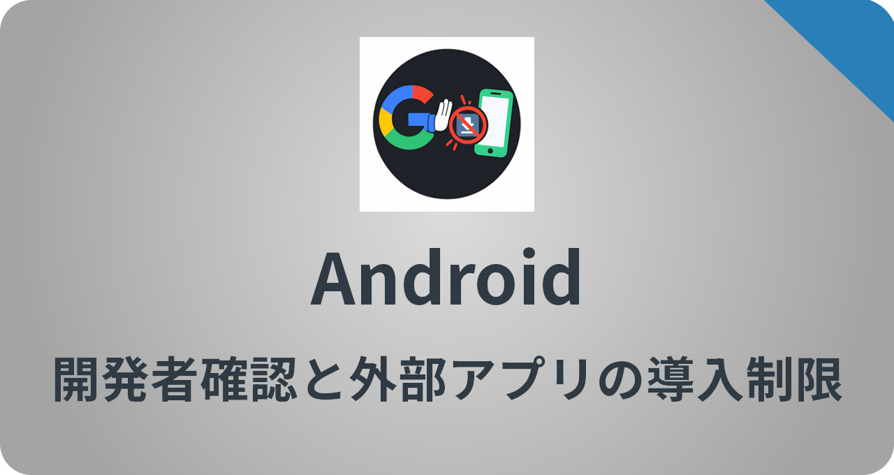 android developer verification