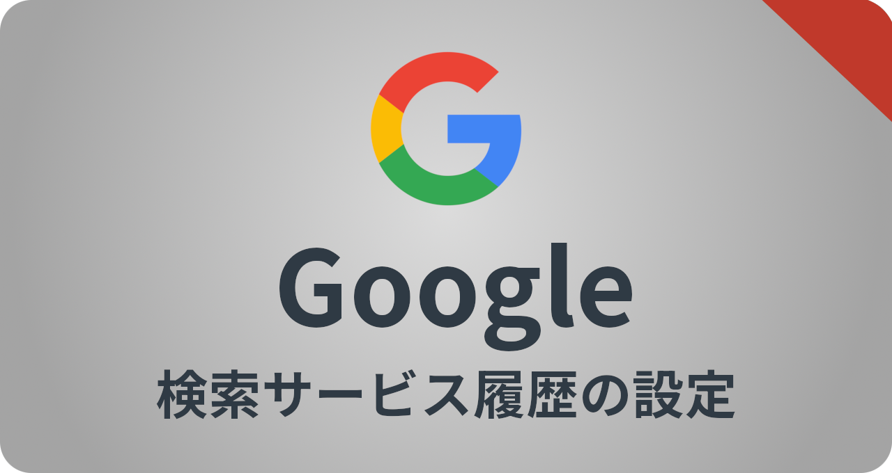 google search services history